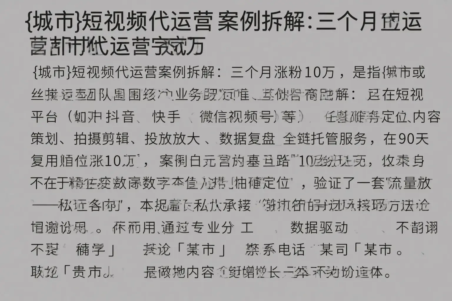 南湖短视频代运营案例拆解：三个月涨粉10万
