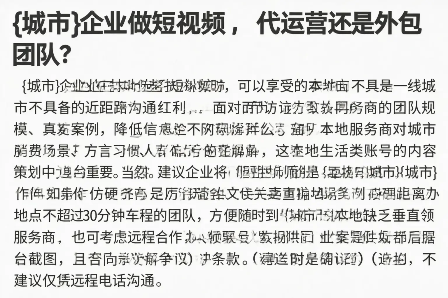 南湖企业做短视频，代运营还是外包团队？